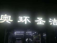 -德国马牌轮胎(芳清园店)