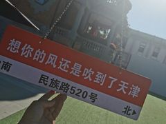 -天津意大利风情旅游区