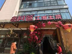 -老阿爸鲜鱼土菜(昆山花桥店)