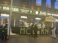 -中华巴洛克风情街