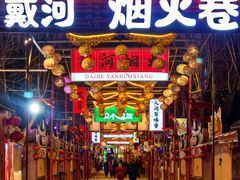-北戴河集发农业梦想王国