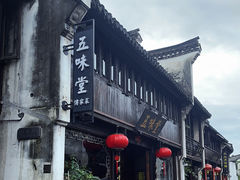 门面-五味堂·江浙土菜(月河特色店)