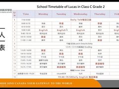 -中加枫华国际学校