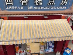 -吉祥圣雪藏餐