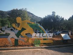 -龙江公园