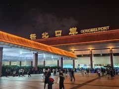 -珠海拱北口岸