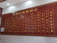-老周炒拨拉(甘州总店)