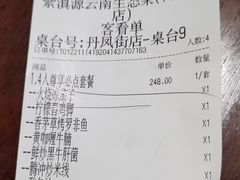 账单-紫滇源云南生态菜(丹凤街店)