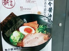 菜单-一風堂拉面(港汇恒隆店)