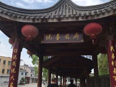 -前童古镇