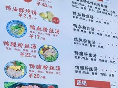 -小潘记鸭血粉丝汤