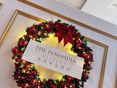 -王府半岛酒店