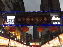 门面-有奴思烤肉·清真(正宁路店)