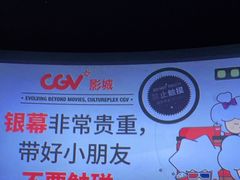 -CGV影城(东港IMAX店)