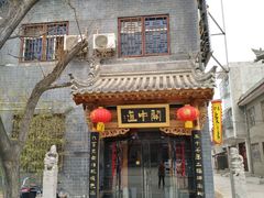 -关中道陕味艺术餐厅(西岳庙店)