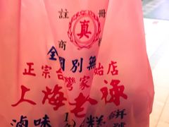 -上海老天禄