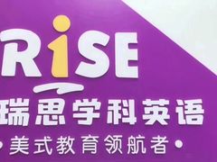-瑞思少儿中心·少儿英语素养启蒙(新合作校区)