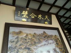 -杭州西湖仁和饭店(湖滨银泰in77店)