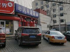 门面-韩师傅老大同刀削面(北苑路店)