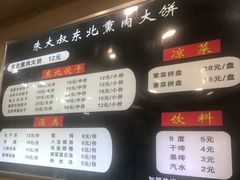 -东北熏肉大饼(大学南路店)