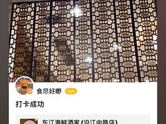 -东江海鲜酒家(艺都分店)