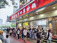 -石饮红星包子(中山路店)