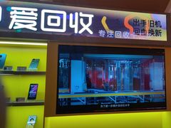 -爱回收(虹桥天地店)