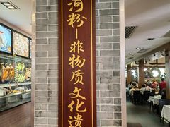 门面-沙河粉村·国家非遗传承(云台店)