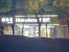 -小香港(凤凰大街店)