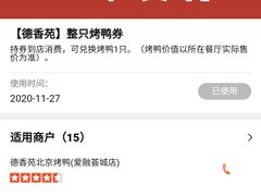 -德香苑脆皮烤鸭·经典(爱融荟城店)