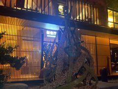 门面-樾餐厅泰式海鲜火锅(民歌湖店)