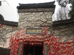 -乌镇西栅景区-月老庙