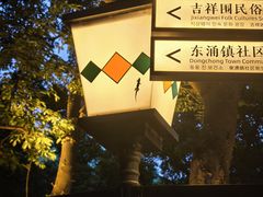 -东涌水乡风情街