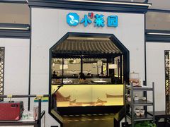 -小菜园新徽菜(镇江丹阳吾悦店)