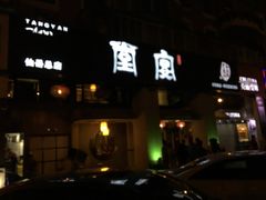 -堂宴·老厦门私房菜(1988仙岳总店)