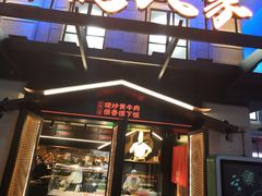 门面-小隐人家(乐松店)