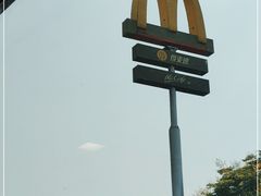 -麦当劳(友谊路得来速店)