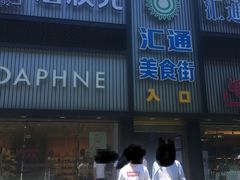 -宏状元现熬粥·京味菜(五棵松店)