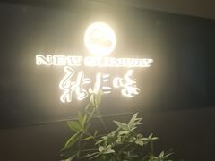 -上味·小海小鲜(中联店)