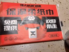-伟大航路烤鱼(迅驰广场店)