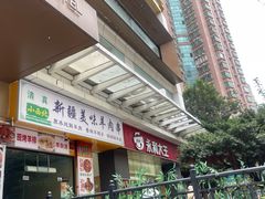 -永和大王(茉莉上新·友谊店)