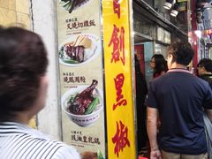 -陈光记烧腊店(罗保博士街店)