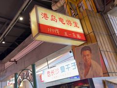 -彭耕记猪油炒小菜(吉联mall店)