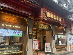 -莲湖糕团店·老秦淮小吃