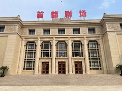 -北京人艺戏剧博物馆