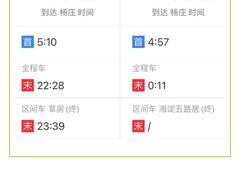 -杨庄(地铁站)