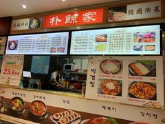 -朴鲸家正宗韩国料理(福田店)