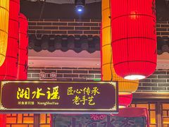 -湘水谣(芙蓉店)