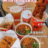 冒雨开车一小时 就为这碗酸辣粉♥️