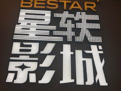 -星轶影院(南京茂业天地店)